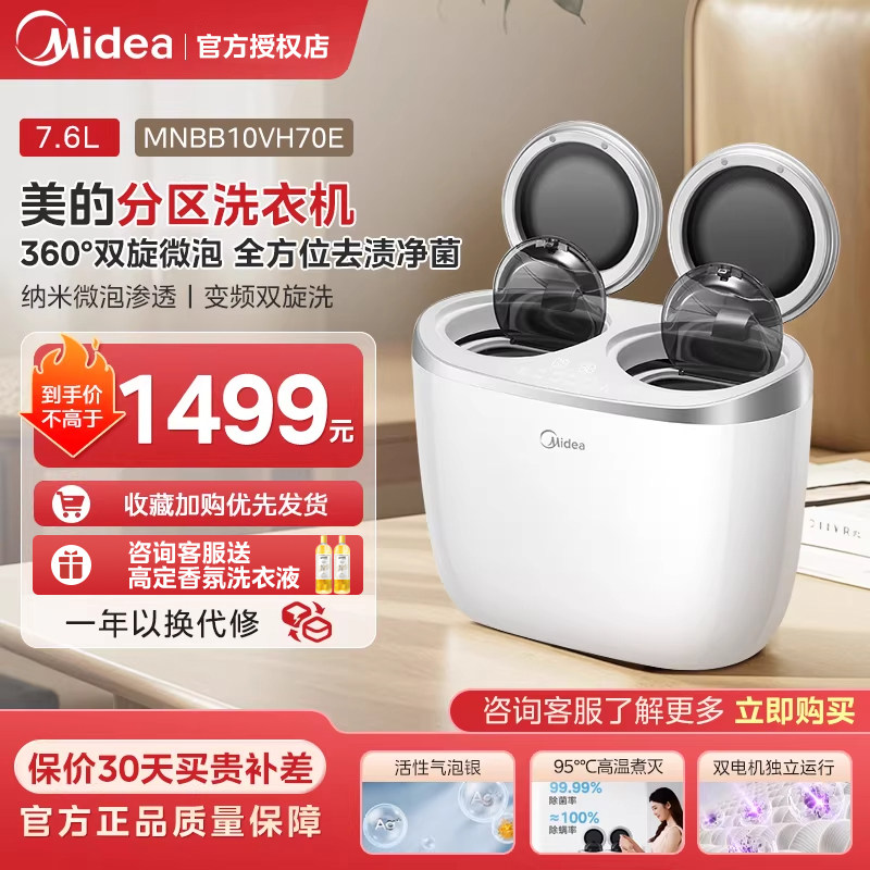 美的双子座专用内衣裤二合一全自动洗衣机婴儿一体分区清洗洗袜机