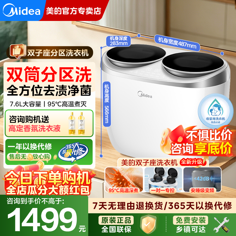 【美的双子座】内衣专用全自动迷你双桶小型洗衣机洗袜子高温杀菌