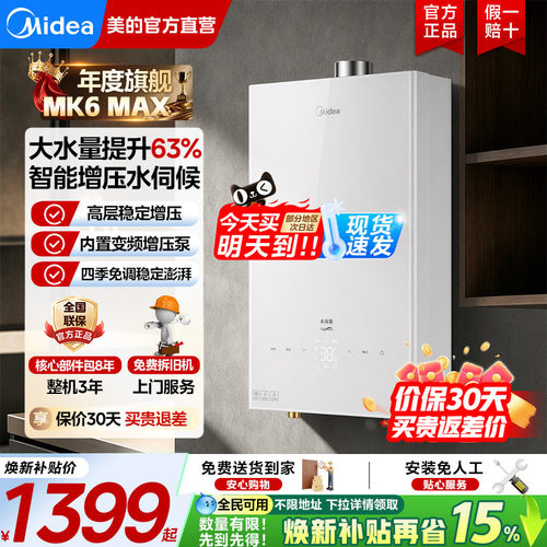 美的燃气热水器恒温水伺候天然气