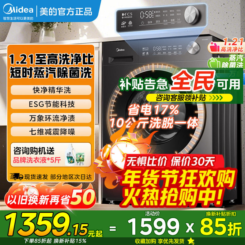 美的洗衣机全自动洗脱烘干一体机滚筒10/12kg公斤大容量家用除