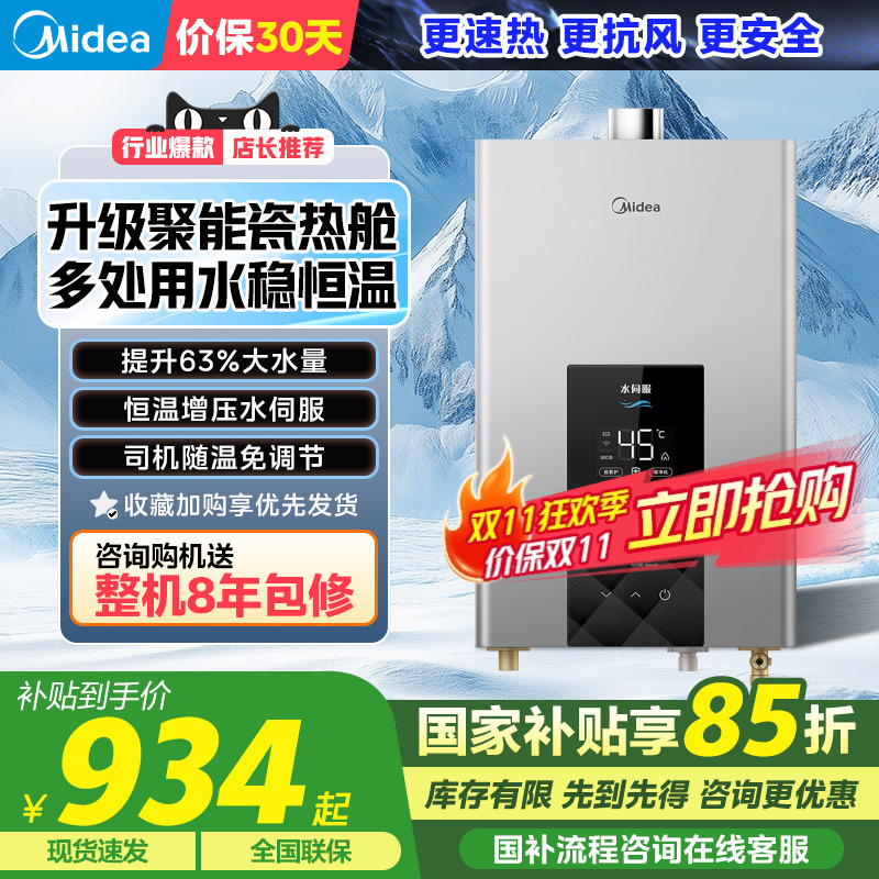 【政府补贴】美的燃气热水器13升天然气16L恒温智控增压水伺服MK6