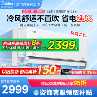 空调风尊二代挂机1.5p匹新一级变频冷暖家用官方正品 美 新品