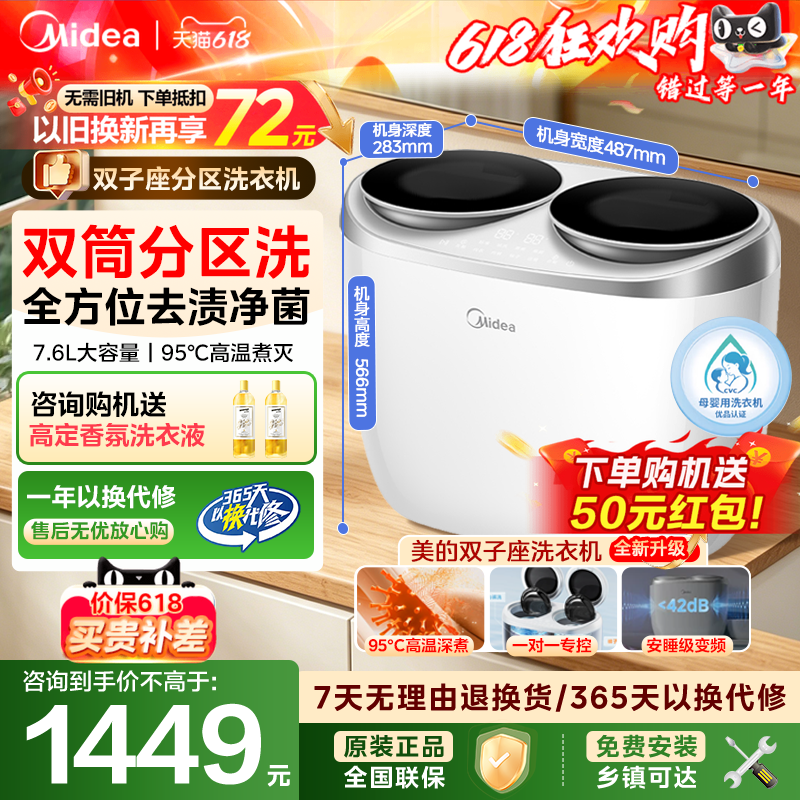 【美的双子座】内衣专用全自动迷你双桶小型洗衣机洗袜子高温杀菌