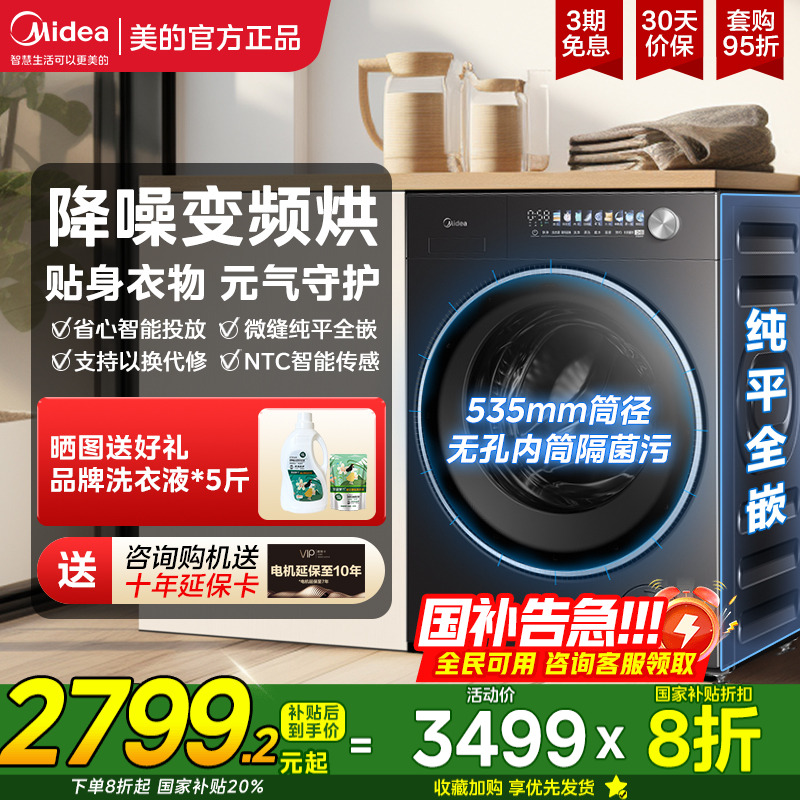 MideaMG10L5PRO2.0洗衣机