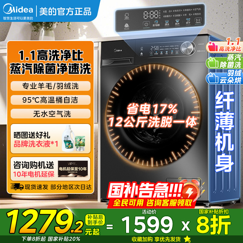 12KG销冠丨美的大容量洗烘一体机