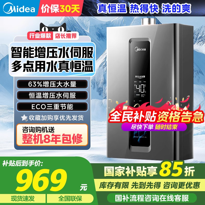 美的燃气热水器增压恒温大水量