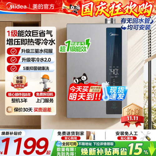 美的燃气热水器一级零冷水16升