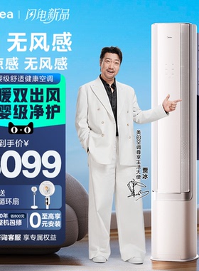 【2025新品无风感】美的空调立式新一级变频大3匹客厅柜机家用WF1