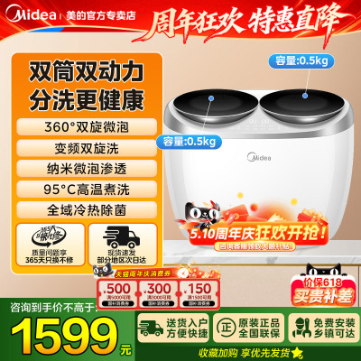 美的双子座内衣全自动迷你洗衣机