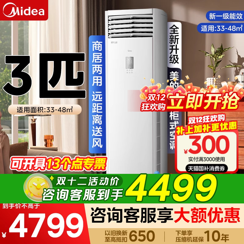 美的空调3匹2P变频风客鲜逸