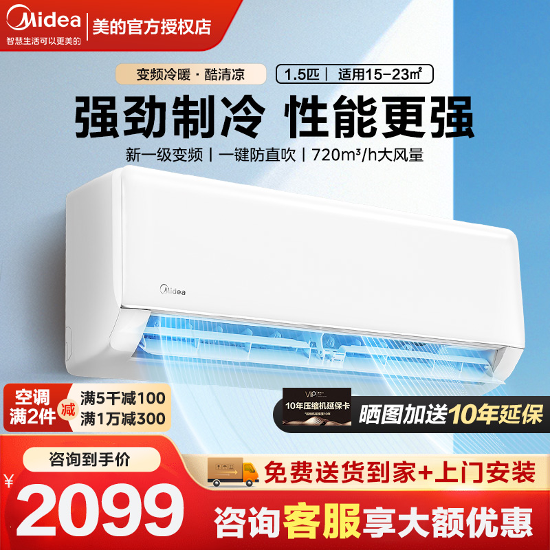 【新品】美的酷清凉一级家用挂机冷暖智能家电变频节能空调防直吹