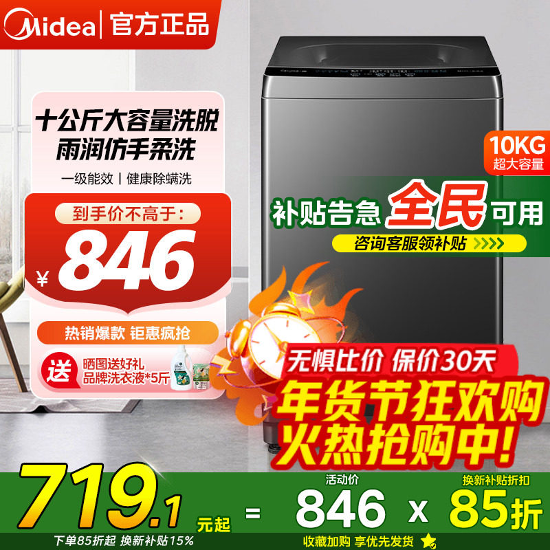 美的洗衣机一级能效家用全自动波轮10/12kg大容量洗脱官方旗舰