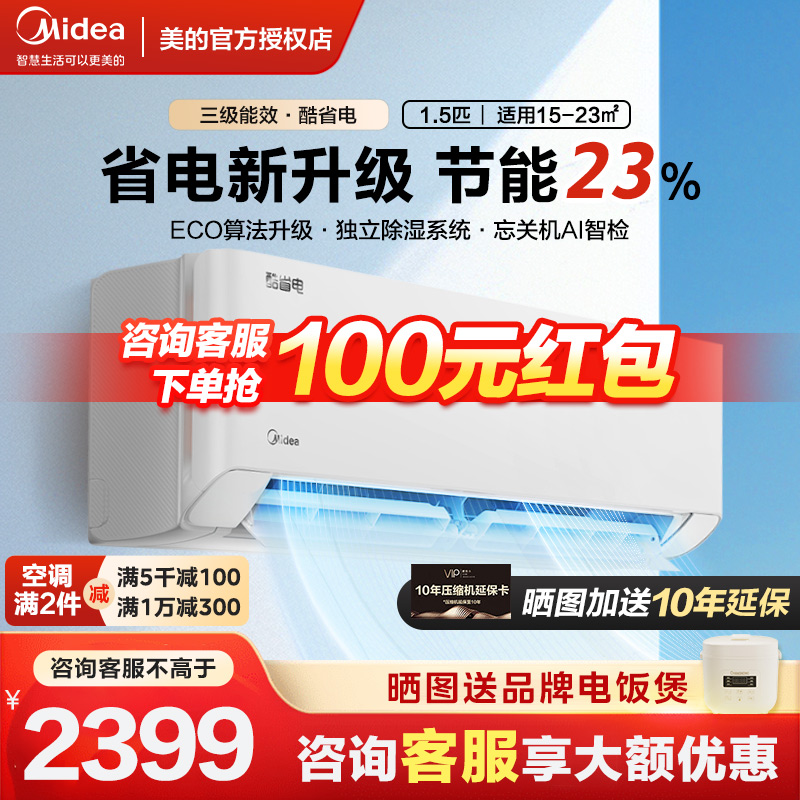 美的空调节能变频1.5匹1匹冷暖两用家用挂机酷省电官网官方旗舰店