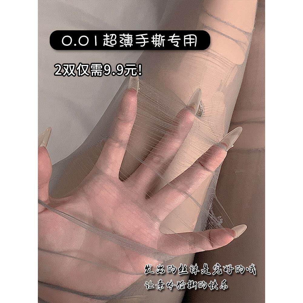 一次性易撕0D超薄黑灰连裤袜