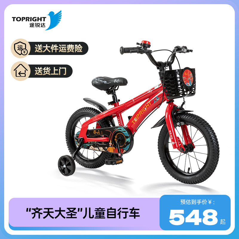 途锐达儿童自行车充气系列14-18寸男孩脚踏童车单车礼物齐天大圣