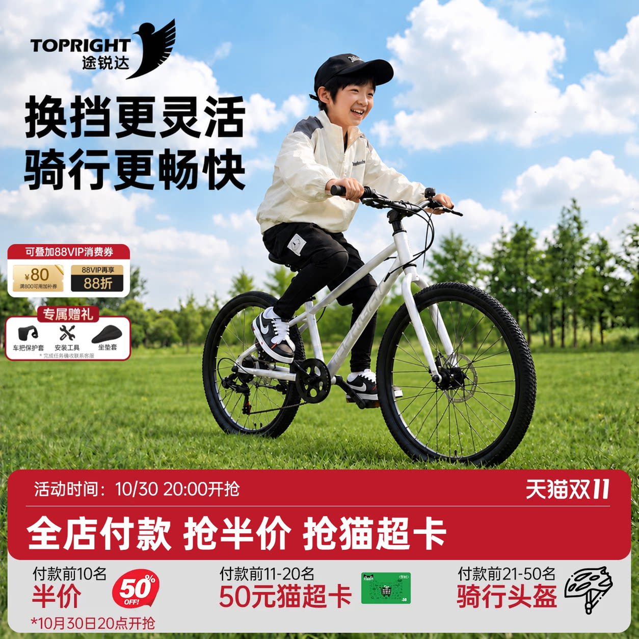 【双11】途锐达青少年22-24寸变速自行车6-18岁男女碟刹SC750