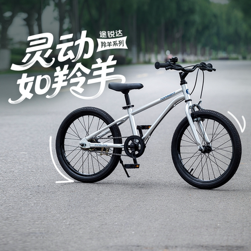 途锐达羚羊儿童自行车16-20寸