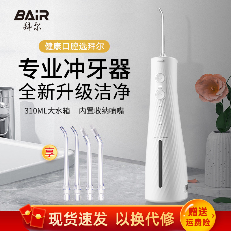 拜尔电动冲牙机充电家用可携式水牙线正畸专用口腔洁牙齿缝洗牙器