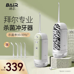 冲牙器水牙线杀菌家用电动正畸专用洁牙洗牙器小型 拜尔便携式