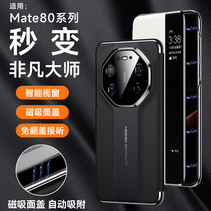 mate80翻盖壳rs非凡大师皮套秒变