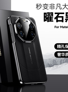 适用华为Mate80RS非凡大师手机壳80promax新款全包镜头防摔壳商务款男女2025