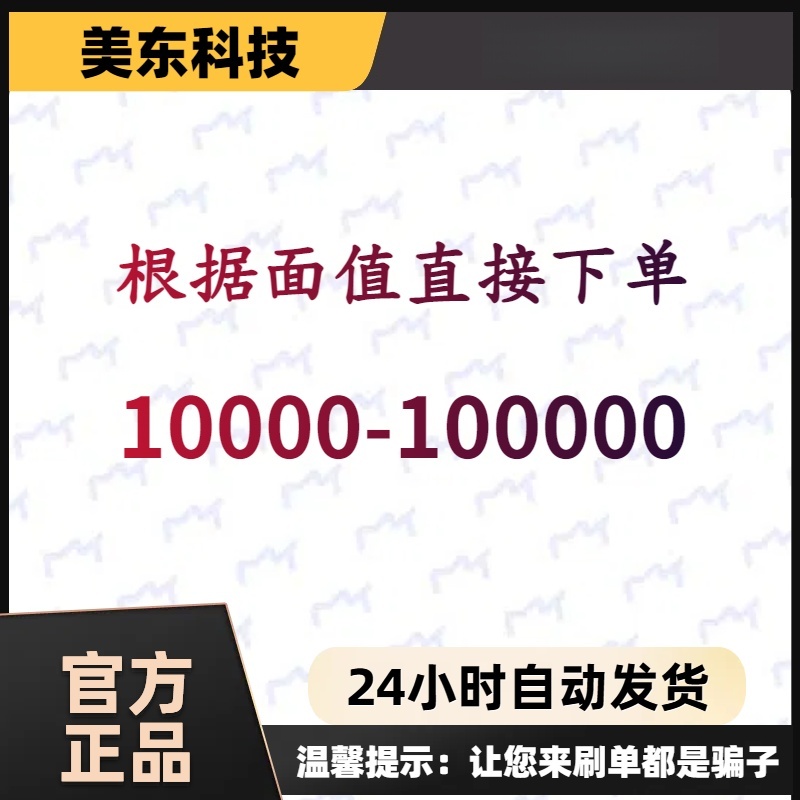 命运/冠位指定FGO手游代充方块卡10000 20000 100000自动发货