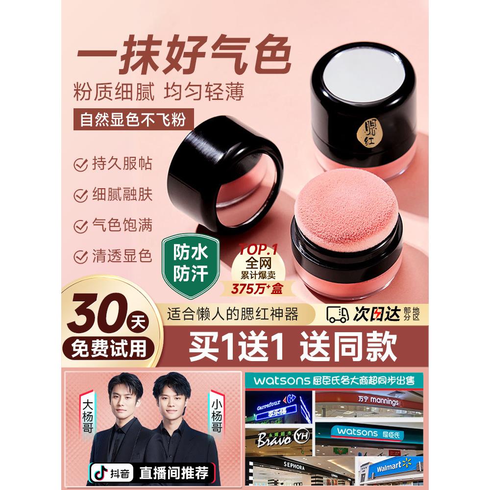 商超同款单色腮红2022新款爆款红润晒红女懒人气垫胭脂学生平价