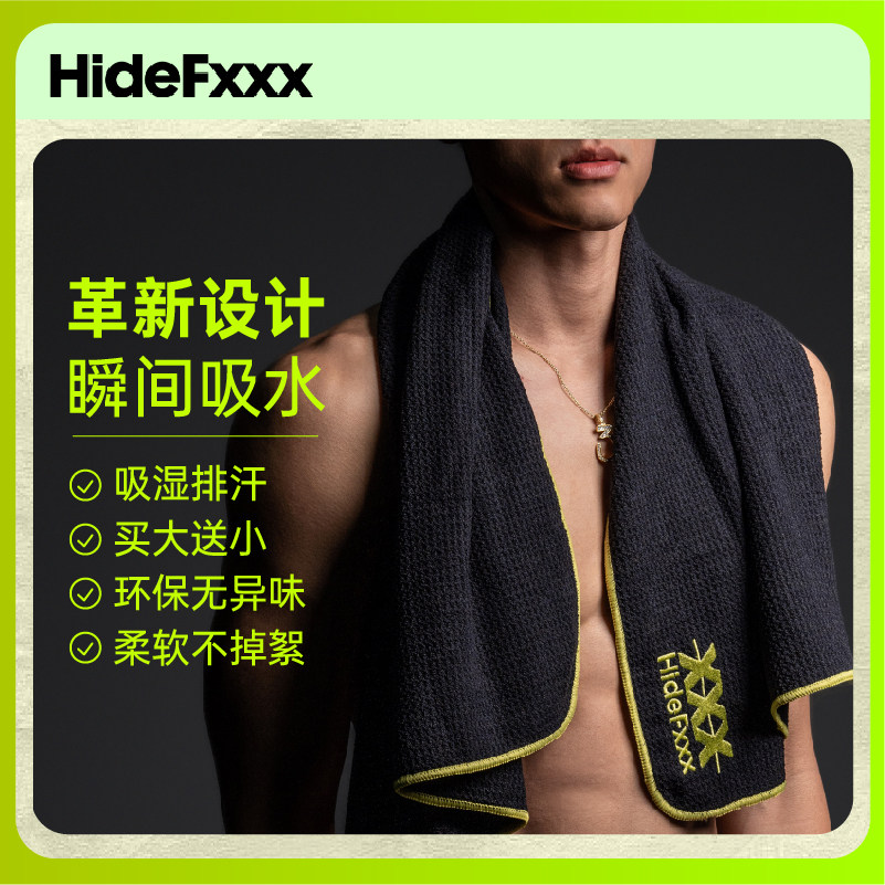 HideFxxx运动健身篮球羽毛球擦汗毛巾便携男游泳毛巾吸水速干浴巾