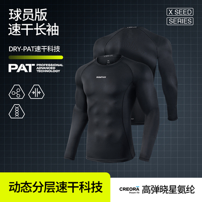 卡米然同款hidefxxx球员版HeiQ抗菌秋季健身衣服美职篮GI运动长袖