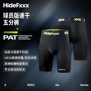 hidefxxx球员版运动凉感速干五分裤高弹透气美职篮GI同款健身男款