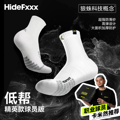 HideFxxx低帮能量精英篮球袜