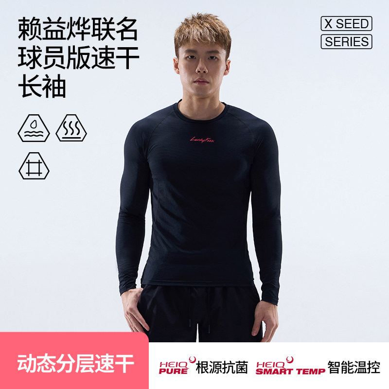 HideFxxxX赖益烨球员速干长袖
