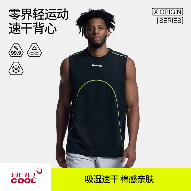 HideFxxx零界HeiQ轻感抗菌速干透气运动训练篮球跑步运动背心男款