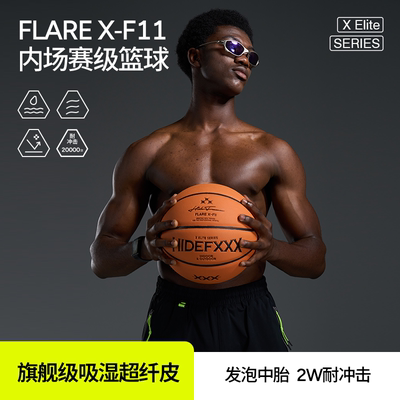HideFxxx内场赛级篮球