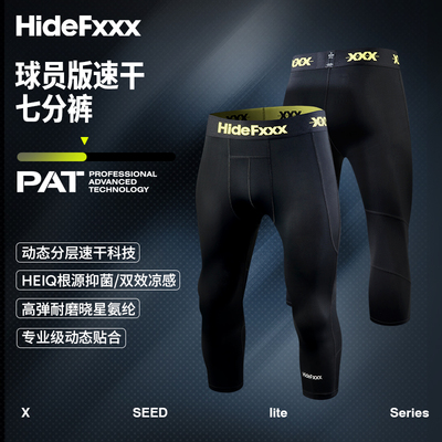 hidefxxx球员版运动凉感速干七分裤跑步健身美职篮GI同款透气男款