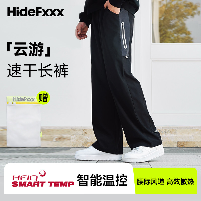 hidefxxx新款云游梭织长裤