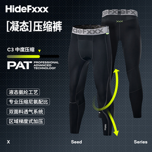 hidefxxx凝态压缩运动凉感速干九分裤高弹透气篮球液态氨纶健身男