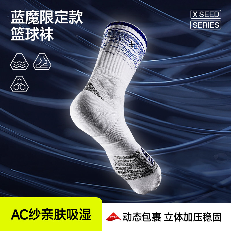 HideFxxx蓝魔系列限定篮球袜