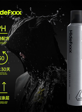 HideFxxx冲锋衣防泼水dwr纳米涂层喷雾防污始祖鸟骆驼北面