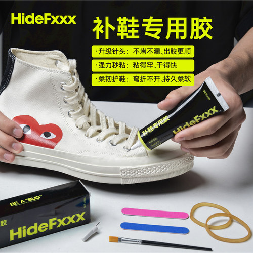 隐藏鞋鞋专用胶水鞋鞋修补神器
