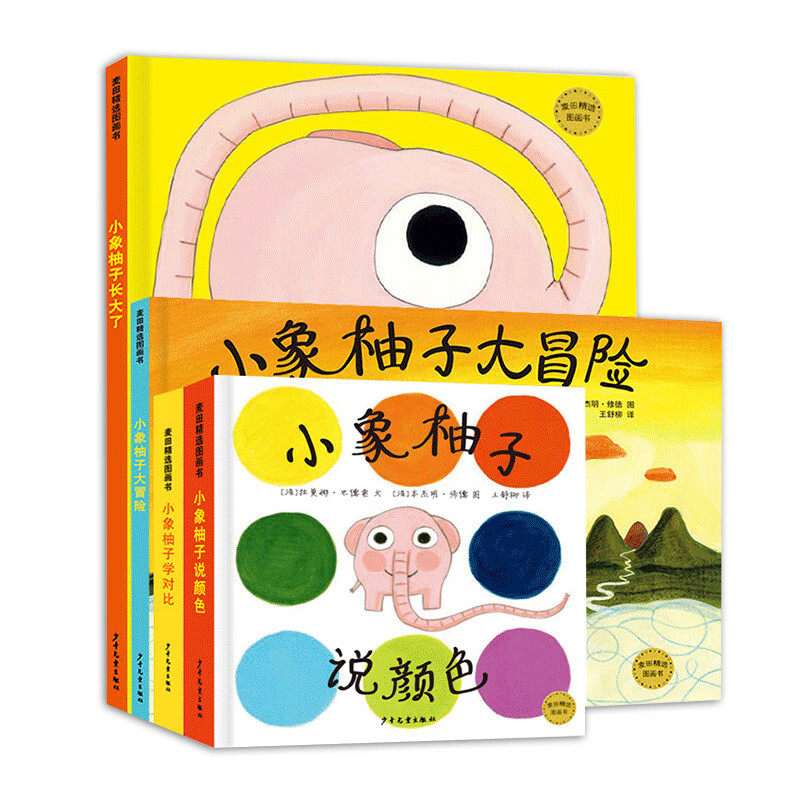 《小象柚子系列》畅销儿童书籍宝宝睡前绘本波米诺故事书1-2-3-4-5-6