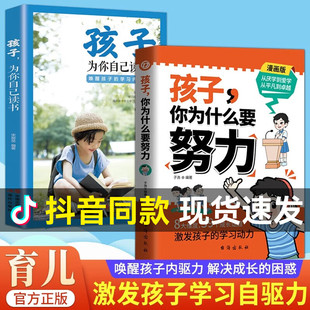 抖音同款 10岁儿童成长励志故事书 小学生课外书读物三四五六年级阅读书籍必读学会感恩读书不是为爸妈 孩子你为什么要努力8