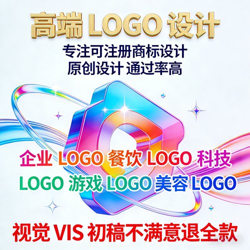 商标logo设计原创公司企业店铺图标标志制作卡通字体定制品牌头像