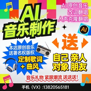AI音乐修复歌曲去噪改字词发音去杂音修音质翻唱代唱歌曲音乐制作