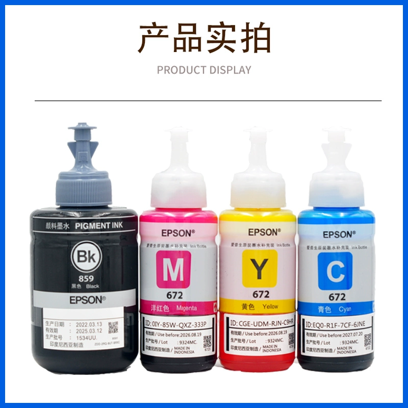 爱普生859原装打印机墨水