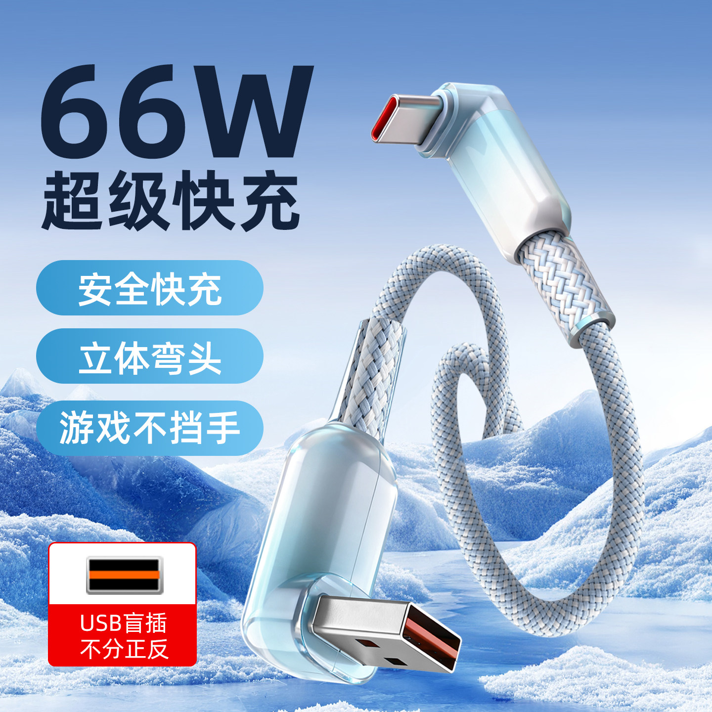 沐泽煜66W渐变编织加长双弯头快充数据线适用苹果17华为typec超级快充盲插车载充电线