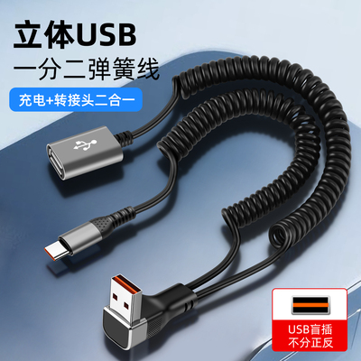 弯头盲插usb弹簧一分二母头usb/c