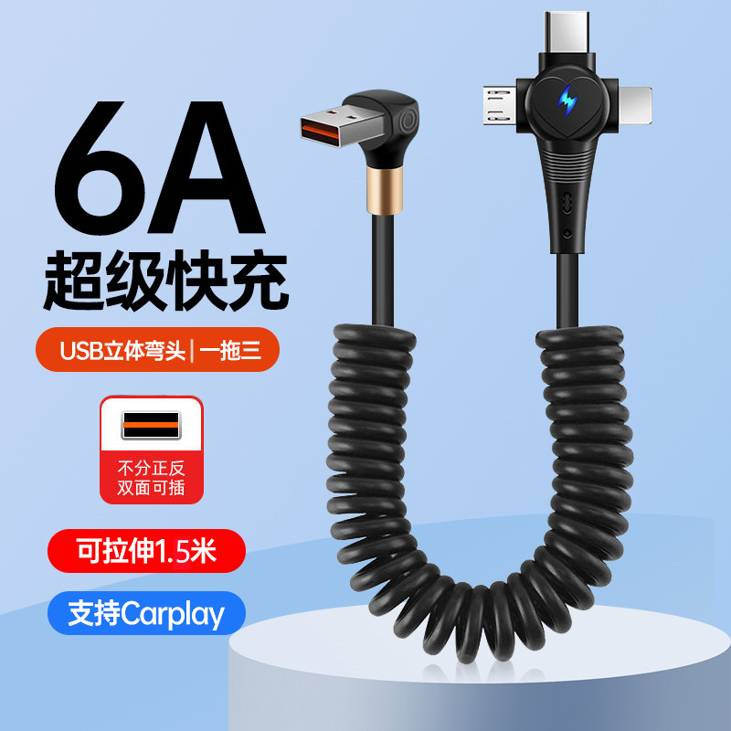 立体弯头66W快充三合一数据线