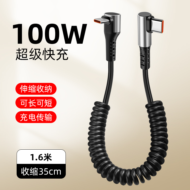 100W双弯头伸缩车载快充数据线