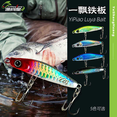 一飘铁板全水层铁板翘嘴钓鱼假饵